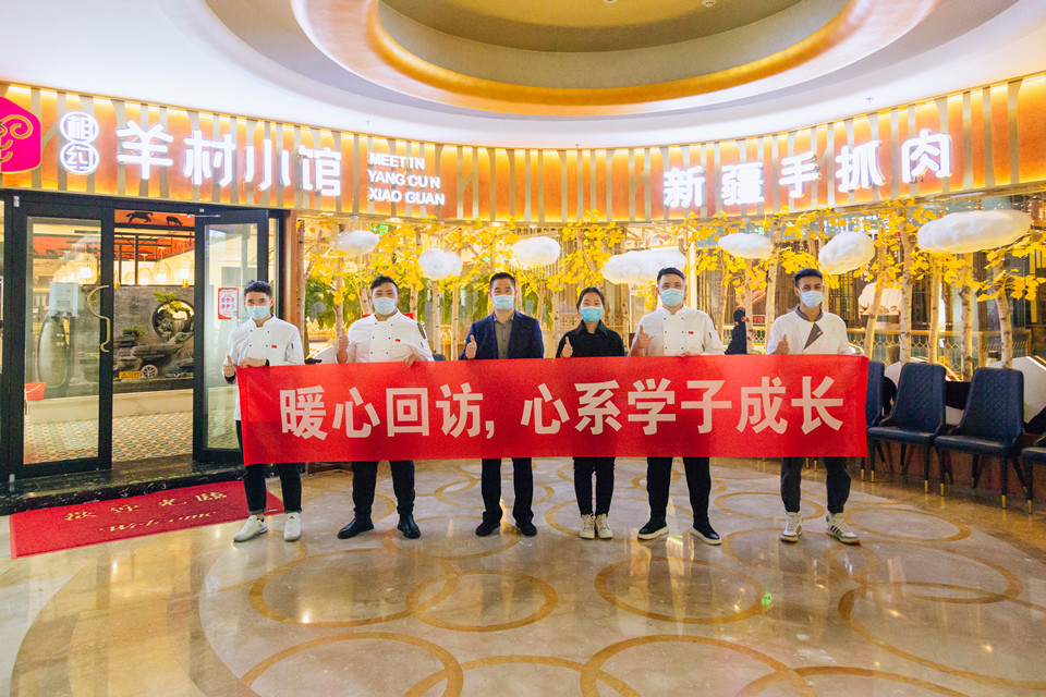 就业回访——羊村小馆